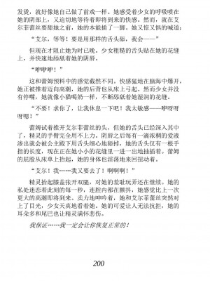 [あらおし悠、うなっち] 百合エルフと呪われた姫｜百合精灵与被诅咒的公主 [Script7810个人汉化] [DL版]_210