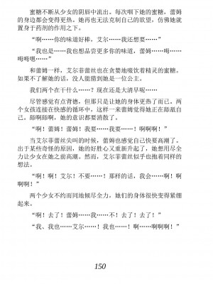 [あらおし悠、うなっち] 百合エルフと呪われた姫｜百合精灵与被诅咒的公主 [Script7810个人汉化] [DL版]_160