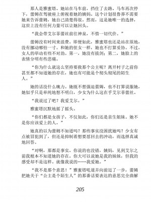 [あらおし悠、うなっち] 百合エルフと呪われた姫｜百合精灵与被诅咒的公主 [Script7810个人汉化] [DL版]_215