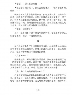 [あらおし悠、うなっち] 百合エルフと呪われた姫｜百合精灵与被诅咒的公主 [Script7810个人汉化] [DL版]_133