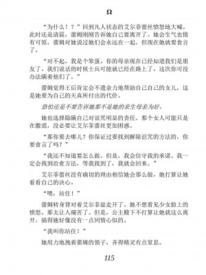 [あらおし悠、うなっち] 百合エルフと呪われた姫｜百合精灵与被诅咒的公主 [Script7810个人汉化] [DL版]_125