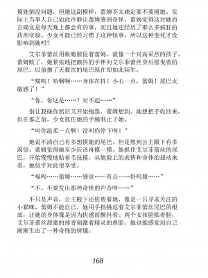 [あらおし悠、うなっち] 百合エルフと呪われた姫｜百合精灵与被诅咒的公主 [Script7810个人汉化] [DL版]_178