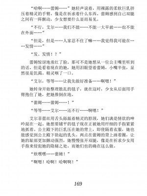 [あらおし悠、うなっち] 百合エルフと呪われた姫｜百合精灵与被诅咒的公主 [Script7810个人汉化] [DL版]_179