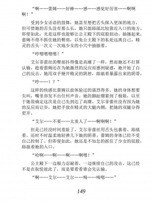 [あらおし悠、うなっち] 百合エルフと呪われた姫｜百合精灵与被诅咒的公主 [Script7810个人汉化] [DL版]_159