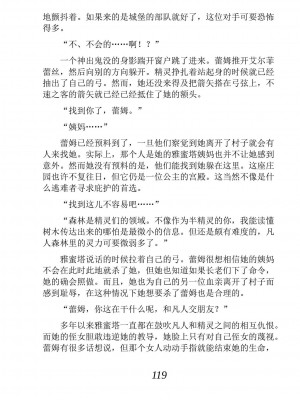 [あらおし悠、うなっち] 百合エルフと呪われた姫｜百合精灵与被诅咒的公主 [Script7810个人汉化] [DL版]_129