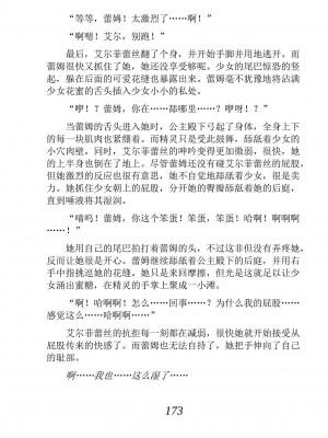 [あらおし悠、うなっち] 百合エルフと呪われた姫｜百合精灵与被诅咒的公主 [Script7810个人汉化] [DL版]_183