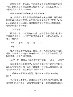 [あらおし悠、うなっち] 百合エルフと呪われた姫｜百合精灵与被诅咒的公主 [Script7810个人汉化] [DL版]_180