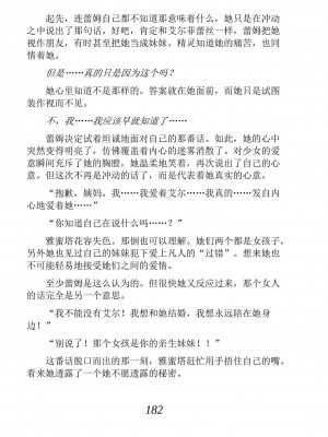 [あらおし悠、うなっち] 百合エルフと呪われた姫｜百合精灵与被诅咒的公主 [Script7810个人汉化] [DL版]_192