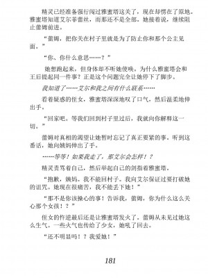 [あらおし悠、うなっち] 百合エルフと呪われた姫｜百合精灵与被诅咒的公主 [Script7810个人汉化] [DL版]_191