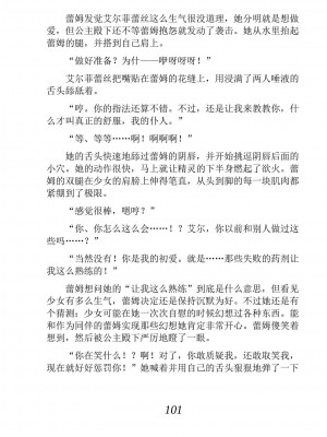 [あらおし悠、うなっち] 百合エルフと呪われた姫｜百合精灵与被诅咒的公主 [Script7810个人汉化] [DL版]_111