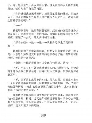 [あらおし悠、うなっち] 百合エルフと呪われた姫｜百合精灵与被诅咒的公主 [Script7810个人汉化] [DL版]_216