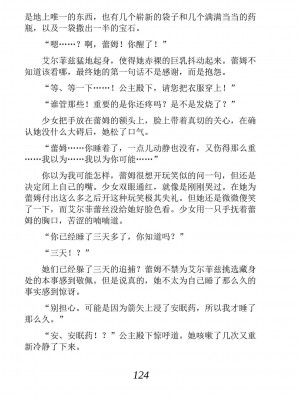 [あらおし悠、うなっち] 百合エルフと呪われた姫｜百合精灵与被诅咒的公主 [Script7810个人汉化] [DL版]_134