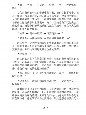 [あらおし悠、うなっち] 百合エルフと呪われた姫｜百合精灵与被诅咒的公主 [Script7810个人汉化] [DL版]_241