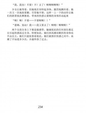 [あらおし悠、うなっち] 百合エルフと呪われた姫｜百合精灵与被诅咒的公主 [Script7810个人汉化] [DL版]_244