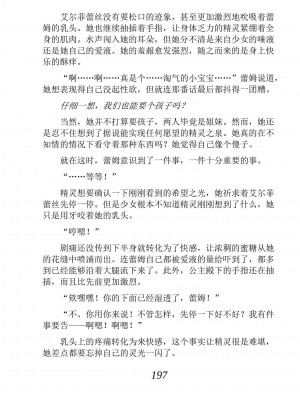 [あらおし悠、うなっち] 百合エルフと呪われた姫｜百合精灵与被诅咒的公主 [Script7810个人汉化] [DL版]_207