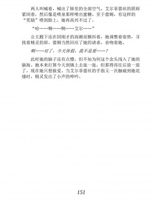 [あらおし悠、うなっち] 百合エルフと呪われた姫｜百合精灵与被诅咒的公主 [Script7810个人汉化] [DL版]_161