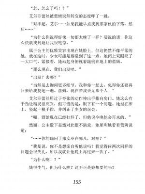 [あらおし悠、うなっち] 百合エルフと呪われた姫｜百合精灵与被诅咒的公主 [Script7810个人汉化] [DL版]_165