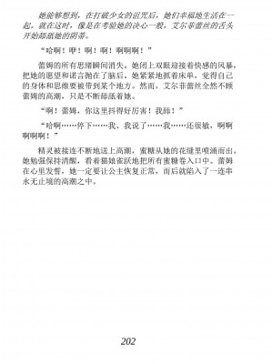 [あらおし悠、うなっち] 百合エルフと呪われた姫｜百合精灵与被诅咒的公主 [Script7810个人汉化] [DL版]_212