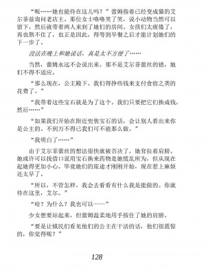 [あらおし悠、うなっち] 百合エルフと呪われた姫｜百合精灵与被诅咒的公主 [Script7810个人汉化] [DL版]_138