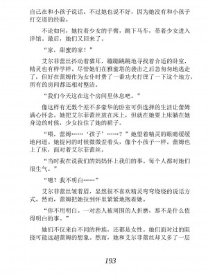 [あらおし悠、うなっち] 百合エルフと呪われた姫｜百合精灵与被诅咒的公主 [Script7810个人汉化] [DL版]_203