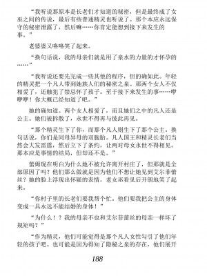 [あらおし悠、うなっち] 百合エルフと呪われた姫｜百合精灵与被诅咒的公主 [Script7810个人汉化] [DL版]_198