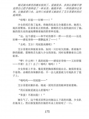 [あらおし悠、うなっち] 百合エルフと呪われた姫｜百合精灵与被诅咒的公主 [Script7810个人汉化] [DL版]_185