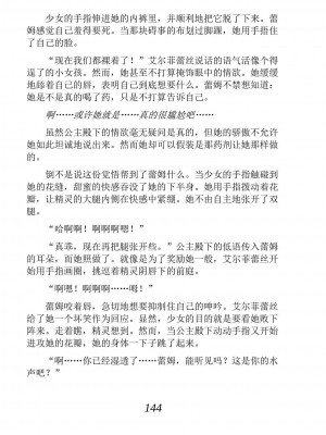 [あらおし悠、うなっち] 百合エルフと呪われた姫｜百合精灵与被诅咒的公主 [Script7810个人汉化] [DL版]_154