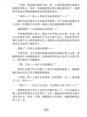 [あらおし悠、うなっち] 百合エルフと呪われた姫｜百合精灵与被诅咒的公主 [Script7810个人汉化] [DL版]_135