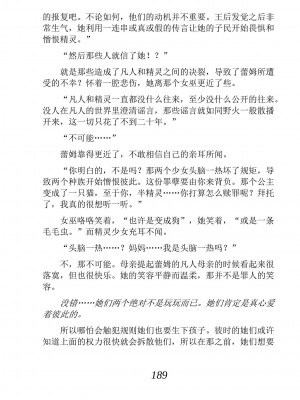 [あらおし悠、うなっち] 百合エルフと呪われた姫｜百合精灵与被诅咒的公主 [Script7810个人汉化] [DL版]_199