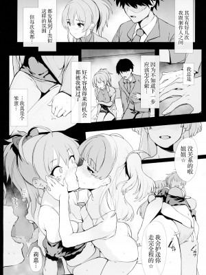 (C103) [トリニティ教団 (よだれ)] 城ヶ崎美嘉の姉妹事情 (アイドルマスター シンデレラガールズ) [中国翻訳]_06