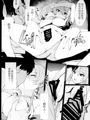 (C103) [トリニティ教団 (よだれ)] 城ヶ崎美嘉の姉妹事情 (アイドルマスター シンデレラガールズ) [中国翻訳]_08