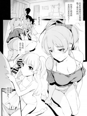 (C103) [トリニティ教団 (よだれ)] 城ヶ崎美嘉の姉妹事情 (アイドルマスター シンデレラガールズ) [中国翻訳]_03