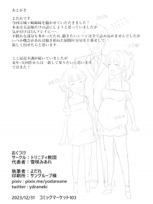 (C103) [トリニティ教団 (よだれ)] 城ヶ崎美嘉の姉妹事情 (アイドルマスター シンデレラガールズ) [中国翻訳]_25