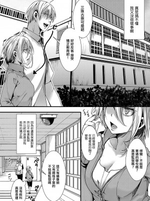 [桜湯ハル] メス穴の交性淫 1時限目&nbsp;&nbsp;(COMIC 真激 2024年1月号) [中国翻訳] [DL版]_02