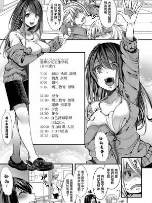 [桜湯ハル] メス穴の交性淫 1時限目&nbsp;&nbsp;(COMIC 真激 2024年1月号) [中国翻訳] [DL版]_05