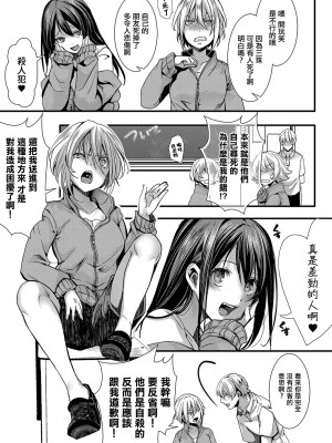 [桜湯ハル] メス穴の交性淫 1時限目&nbsp;&nbsp;(COMIC 真激 2024年1月号) [中国翻訳] [DL版]_13
