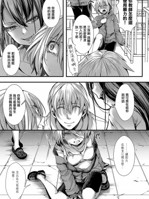 [桜湯ハル] メス穴の交性淫 1時限目&nbsp;&nbsp;(COMIC 真激 2024年1月号) [中国翻訳] [DL版]_15