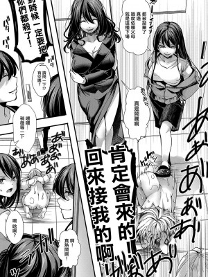 [桜湯ハル] メス穴の交性淫 1時限目&nbsp;&nbsp;(COMIC 真激 2024年1月号) [中国翻訳] [DL版]_35