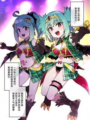 [草野郎] ハーピー娘の洗〇触手〇ライブ｜哈比的馈赠~赠予之日~ [中国翻訳]_2