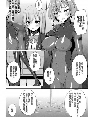 [成海優] 煌玉天姫グリッタースターズ ep3. 崩れる日常、昏き焰の宿る時 (くっ殺ヒロインズ Vol.25) [不咕鸟汉化组] [DL版]_02