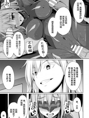 [成海優] 煌玉天姫グリッタースターズ ep3. 崩れる日常、昏き焰の宿る時 (くっ殺ヒロインズ Vol.25) [不咕鸟汉化组] [DL版]_17