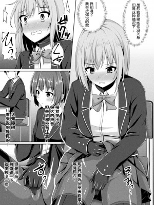 [成海優] 煌玉天姫グリッタースターズ ep3. 崩れる日常、昏き焰の宿る時 (くっ殺ヒロインズ Vol.25) [不咕鸟汉化组] [DL版]_05