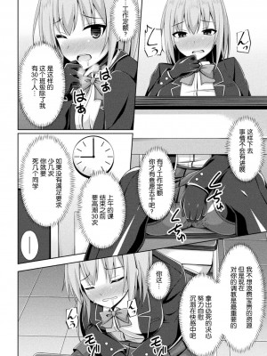 [成海優] 煌玉天姫グリッタースターズ ep3. 崩れる日常、昏き焰の宿る時 (くっ殺ヒロインズ Vol.25) [不咕鸟汉化组] [DL版]_06