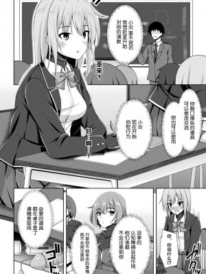 [成海優] 煌玉天姫グリッタースターズ ep3. 崩れる日常、昏き焰の宿る時 (くっ殺ヒロインズ Vol.25) [不咕鸟汉化组] [DL版]_04