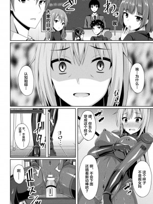 [成海優] 煌玉天姫グリッタースターズ ep3. 崩れる日常、昏き焰の宿る時 (くっ殺ヒロインズ Vol.25) [不咕鸟汉化组] [DL版]_12