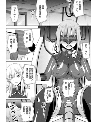 [成海優] 煌玉天姫グリッタースターズ ep3. 崩れる日常、昏き焰の宿る時 (くっ殺ヒロインズ Vol.25) [不咕鸟汉化组] [DL版]_26