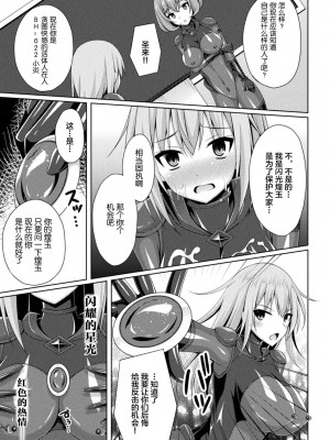 [成海優] 煌玉天姫グリッタースターズ ep3. 崩れる日常、昏き焰の宿る時 (くっ殺ヒロインズ Vol.25) [不咕鸟汉化组] [DL版]_19