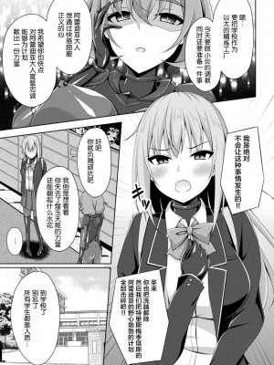 [成海優] 煌玉天姫グリッタースターズ ep3. 崩れる日常、昏き焰の宿る時 (くっ殺ヒロインズ Vol.25) [不咕鸟汉化组] [DL版]_03