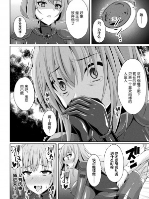 [成海優] 煌玉天姫グリッタースターズ ep3. 崩れる日常、昏き焰の宿る時 (くっ殺ヒロインズ Vol.25) [不咕鸟汉化组] [DL版]_20