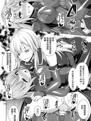 [成海優] 煌玉天姫グリッタースターズ ep3. 崩れる日常、昏き焰の宿る時 (くっ殺ヒロインズ Vol.25) [不咕鸟汉化组] [DL版]_24